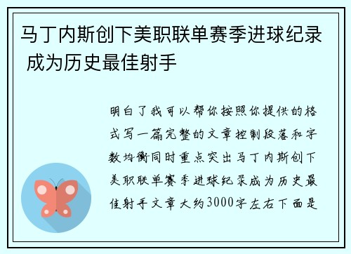 马丁内斯创下美职联单赛季进球纪录 成为历史最佳射手 马丁内斯创下美职联单赛季进球纪录 成为历史最佳射手