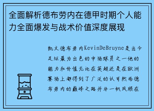 全面解析德布劳内在德甲时期个人能力全面爆发与战术价值深度展现 全面解析德布劳内在德甲时期个人能力全面爆发与战术价值深度展现